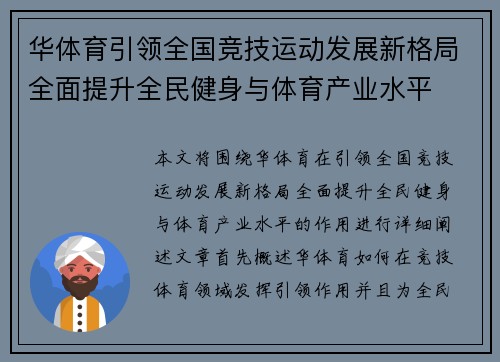 华体育引领全国竞技运动发展新格局全面提升全民健身与体育产业水平