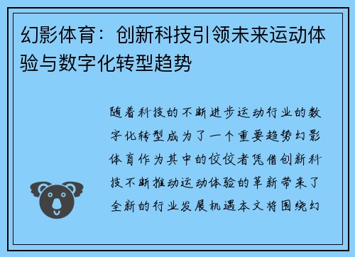 幻影体育：创新科技引领未来运动体验与数字化转型趋势