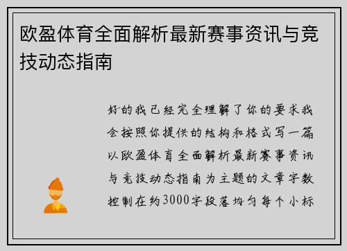 欧盈体育全面解析最新赛事资讯与竞技动态指南 欧盈体育全面解析最新赛事资讯与竞技动态指南