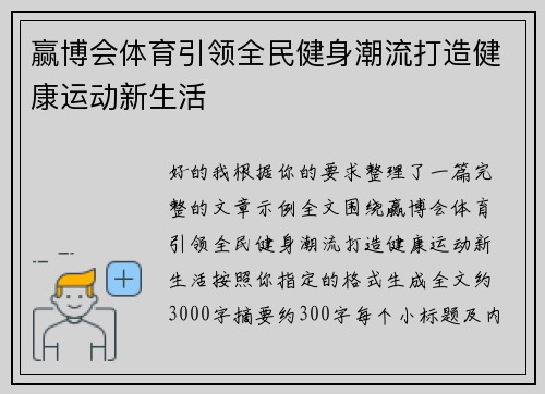 赢博会体育引领全民健身潮流打造健康运动新生活