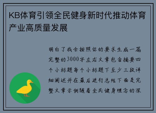 KB体育引领全民健身新时代推动体育产业高质量发展