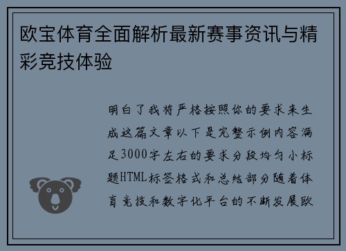 欧宝体育全面解析最新赛事资讯与精彩竞技体验