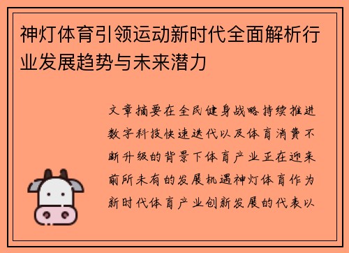 神灯体育引领运动新时代全面解析行业发展趋势与未来潜力