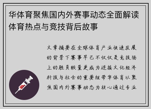 华体育聚焦国内外赛事动态全面解读体育热点与竞技背后故事
